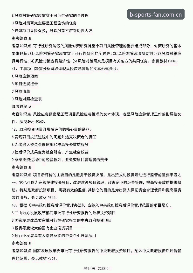 B体育安全吗？2024最新动态揭秘平台安全性与App下载指南